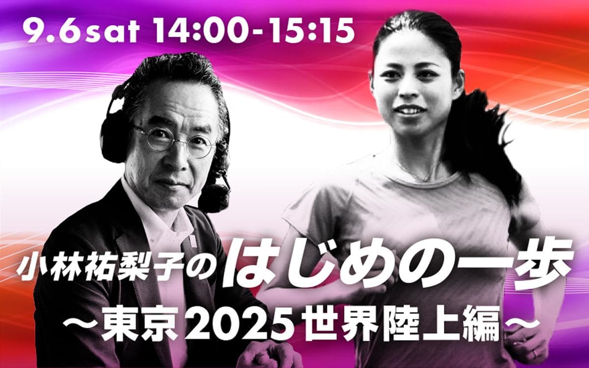 小林祐梨子のはじめの一歩!のヘッダー画像