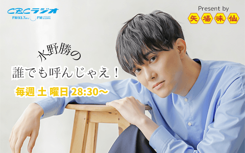 水野勝の誰でも呼んじゃえのヘッダー画像