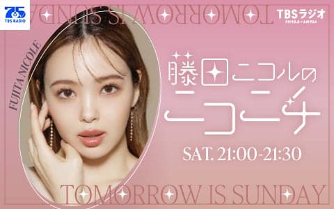 藤田ニコルのニコニチ
