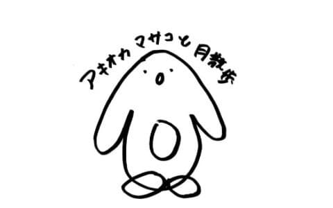 アキオカマサコと月散歩のヘッダー画像