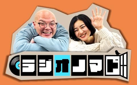 ラジオノマドのヘッダー画像