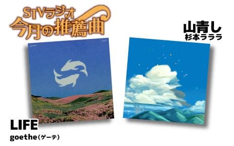 STVラジオ 今月の推薦曲のヘッダー画像