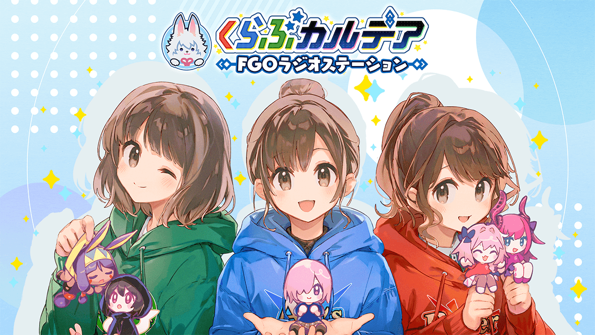 くらぶカルデア FGOラジオステーションのヘッダー画像