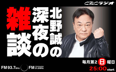 北野誠の深夜の雑談のヘッダー画像