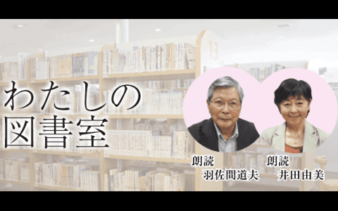 わたしの図書室