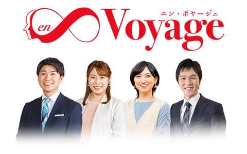 ｅｎ  ∞  Ｖｏｙａｇｅ