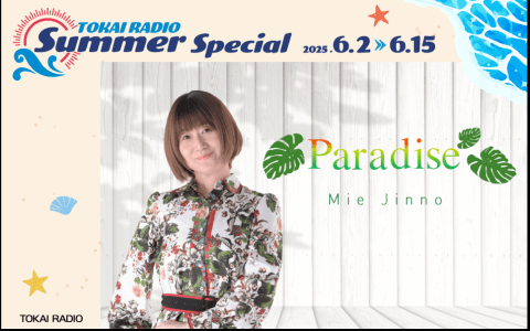Paradise　【Part1】