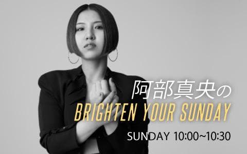 阿部真央のBrighten Your Sunday
