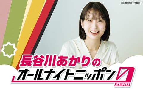 オールナイトニッポン0(ZERO)のヘッダー画像