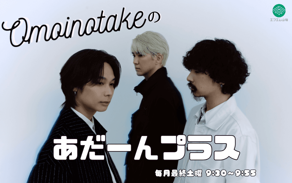 Omoinotakeのあだーんプラスのヘッダー画像