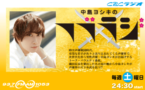 中島ヨシキのフブラジ