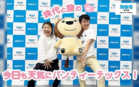 珠代と駿の♡今日も天気にパンティーテックス!のヘッダー画像