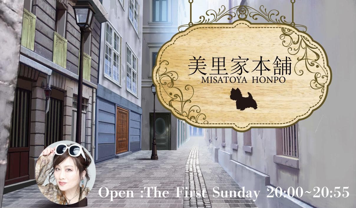美里家本舗!のヘッダー画像