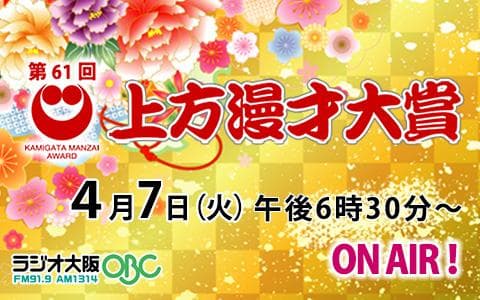 上方漫才大賞のヘッダー画像
