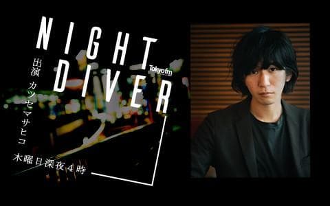 NIGHT DIVERのヘッダー画像