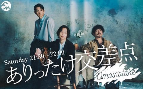 ありったけ交差点