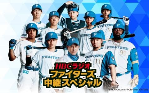 HBCファイターズ中継スペシャルのヘッダー画像