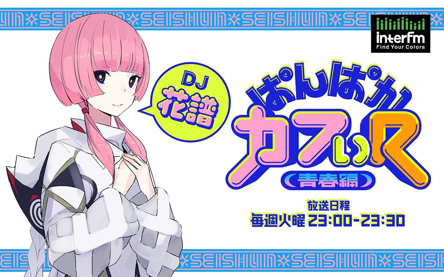 ぱんぱかカフぃ(R) -青春編-のヘッダー画像