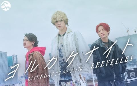 ヨルカケナイトのヘッダー画像