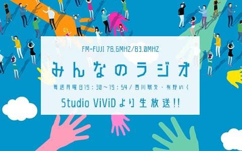みんなのラジオのヘッダー画像