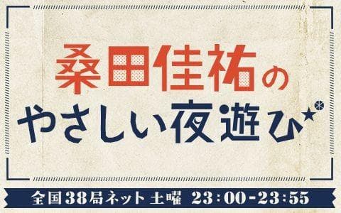 桑田佳祐のやさしい夜遊びのヘッダー画像