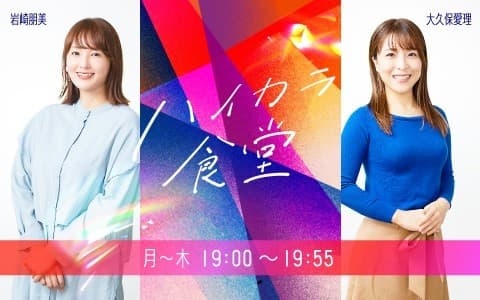 ハイカラ食堂のヘッダー画像