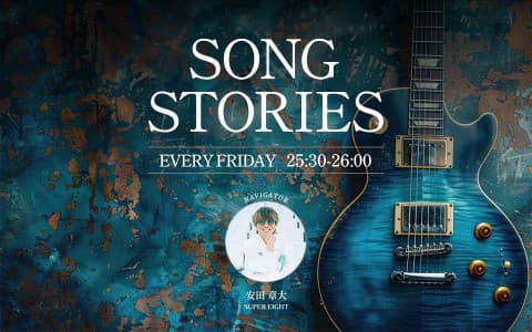 SONG STORIESのヘッダー画像