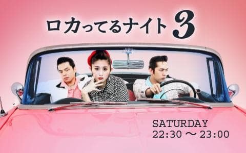 ロカってるナイト3のヘッダー画像