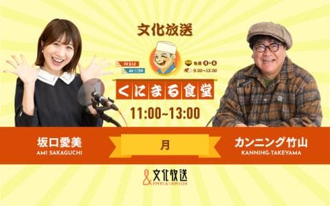 くにまる食堂（11：00～13：00）