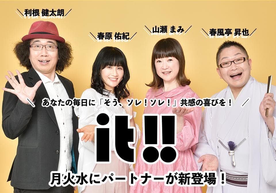BAYFM it!!のヘッダー画像