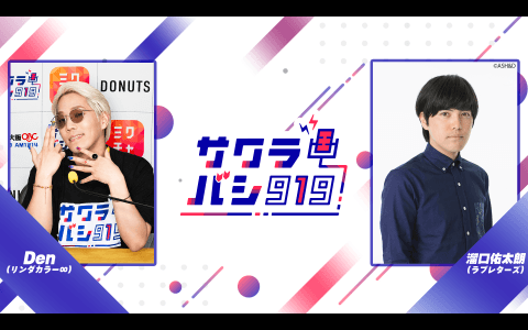 サクラバシ919 ミクチャ秋SPのヘッダー画像