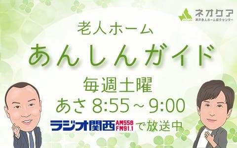 老人ホームあんしんガイド