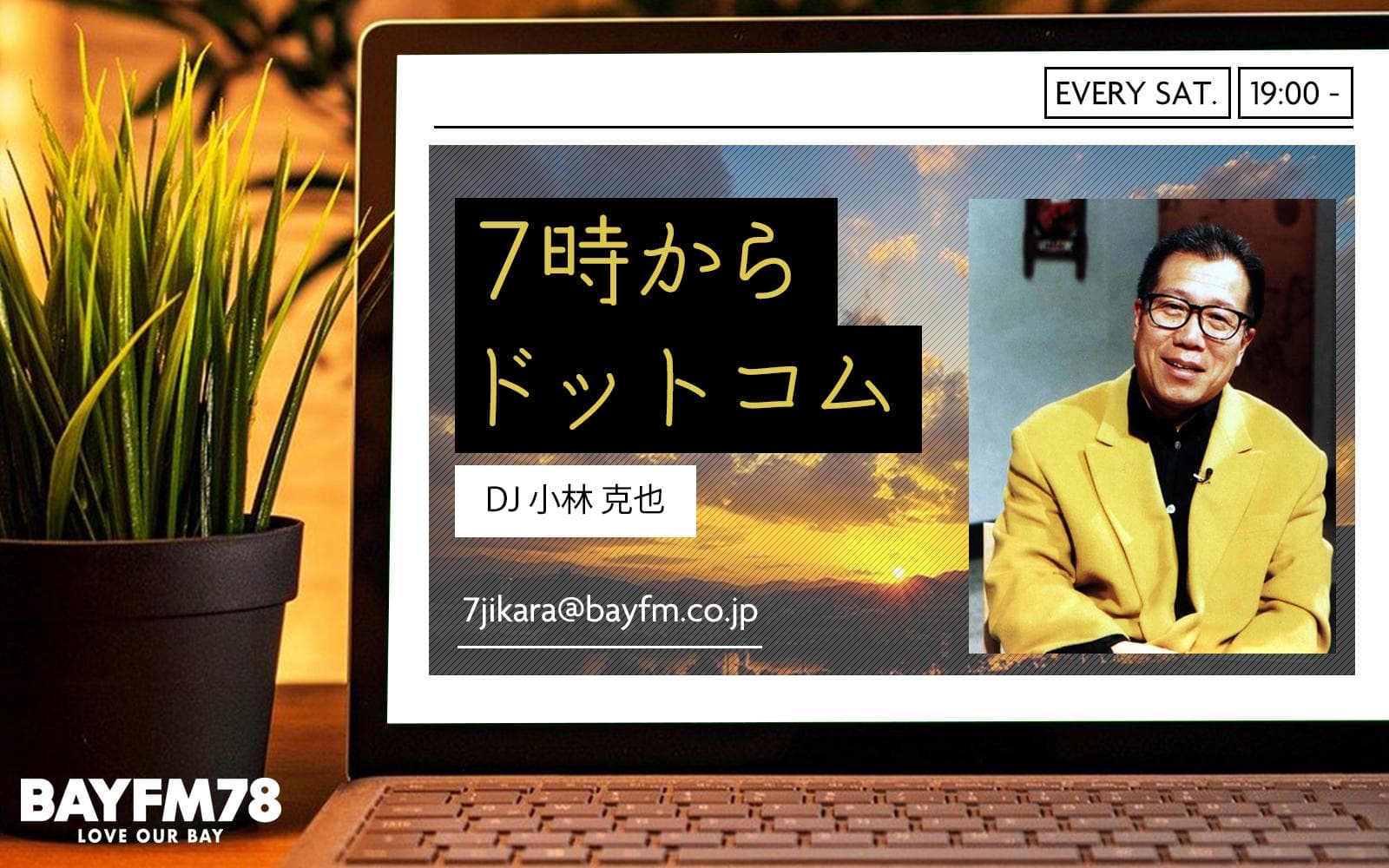 7時からドットコムのヘッダー画像