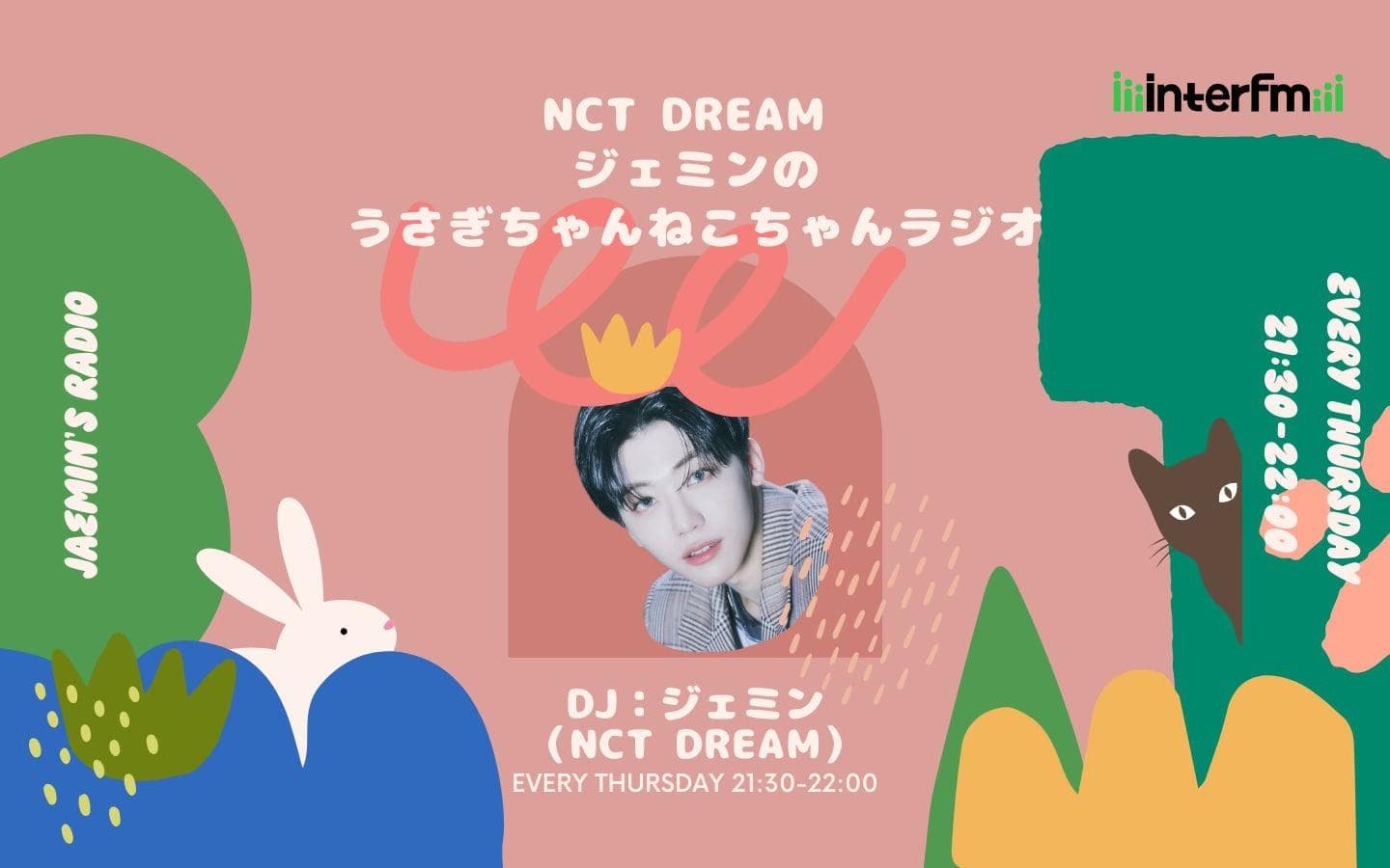 NCT DREAM ジェミンのうさぎちゃんねこちゃんラジオのヘッダー画像