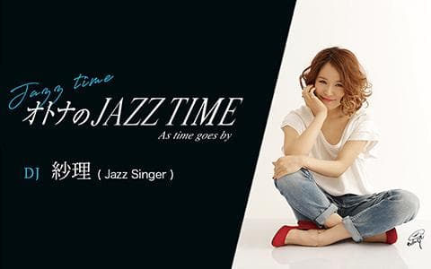 オトナのＪＡＺＺ ＴＩＭＥ