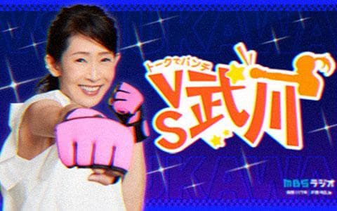 トークでパンチ　ＶＳ武川 (1)