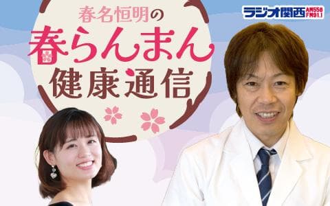 春名恒明の春らんまん　健康通信のヘッダー画像