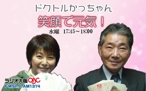 ドクトルかっちゃん笑顔で元気