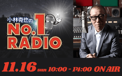 小林克也のNo.1 RADIOのヘッダー画像