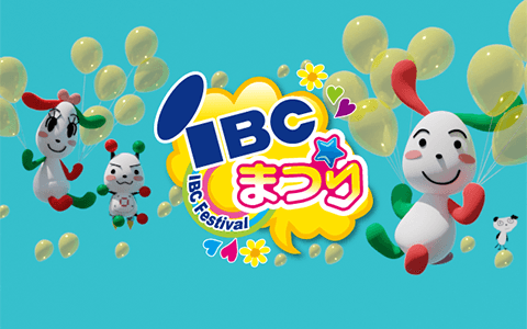 いっちゃお!IBCまつりのヘッダー画像