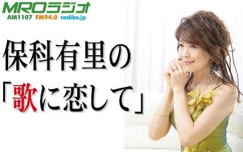 保科有里の「歌に恋して」のヘッダー画像