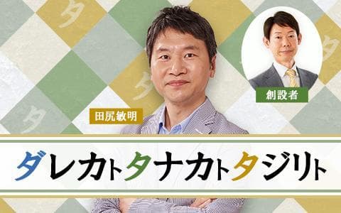 ダレカトタナカトタジリトのヘッダー画像