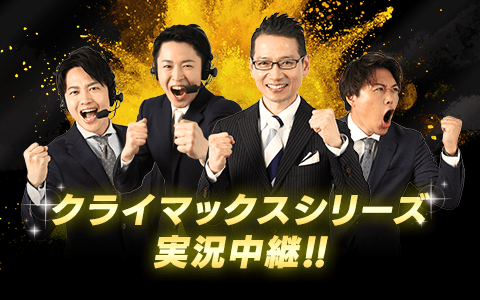 KBCパ・リーグクライマックスシリーズ実況中継のヘッダー画像