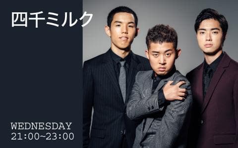 四千ミルクのヘッダー画像