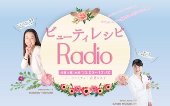 ビューティレシピ Radioのヘッダー画像