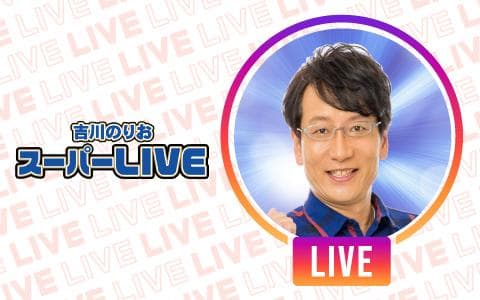 吉川のりお スーパーLIVEのヘッダー画像