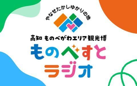 「ものべすとラジオ」のヘッダー画像
