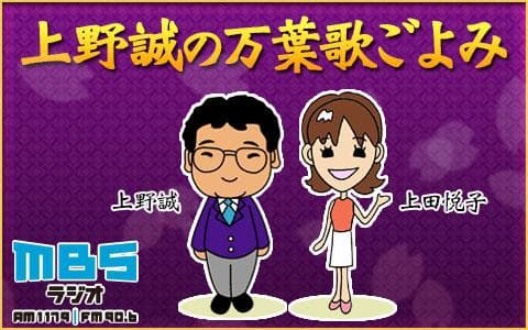 上野誠の万葉歌ごよみのヘッダー画像