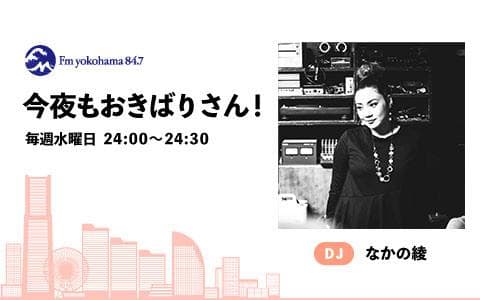 今夜もおきばりさん!のヘッダー画像