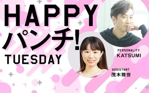 HAPPYパンチ！　①